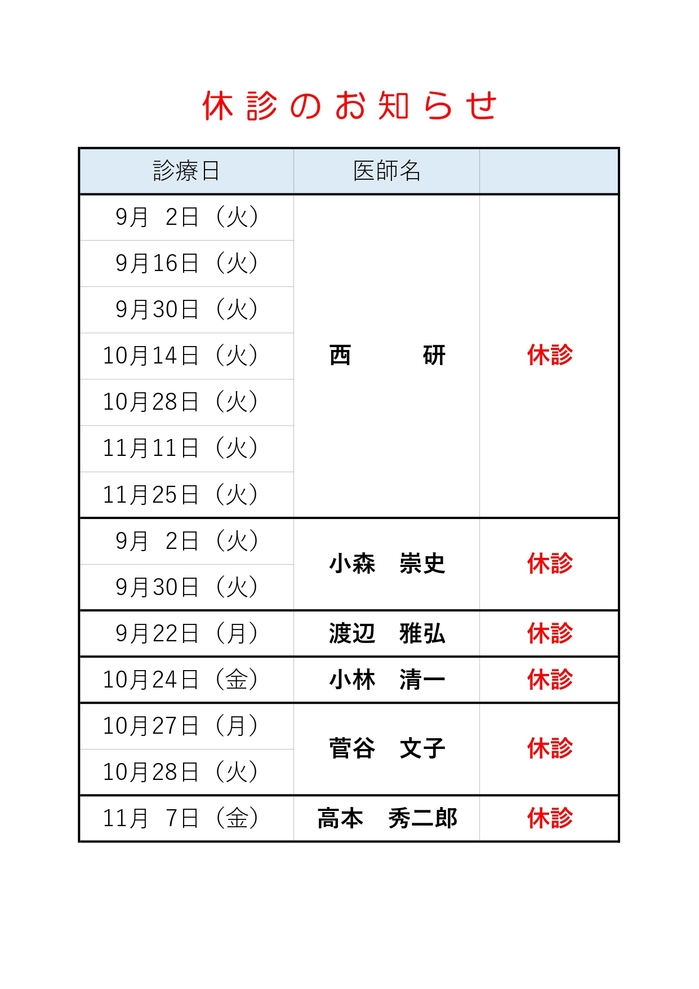休診HP用9～11月_page-0001.jpg