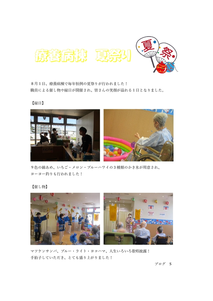夏祭り　ブログ_page-0001.jpg