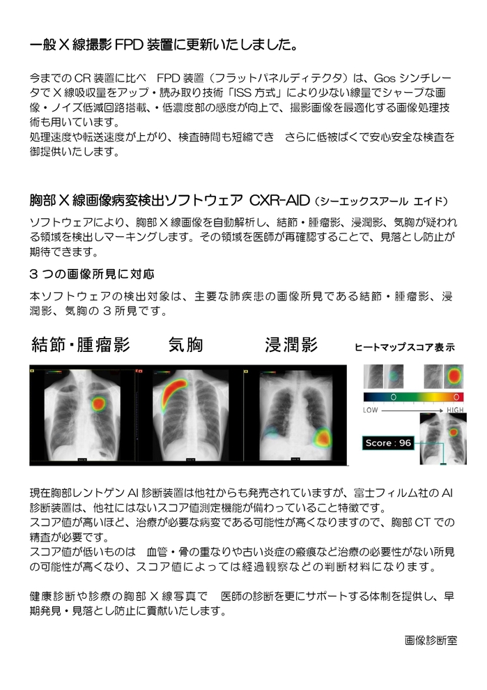 胸部X線画像病変検出ソフトウェア CXR_page-0001 (1).jpg