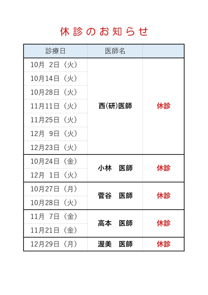 休診HP用10～12月_page-0001.jpg
