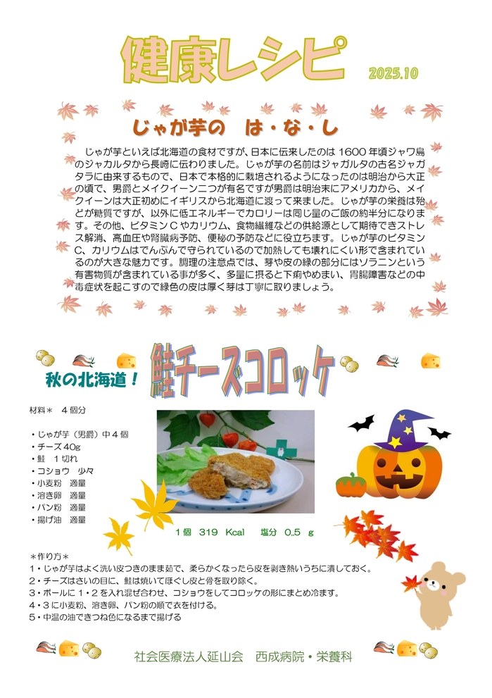 健康レシピ2025.10.jpg