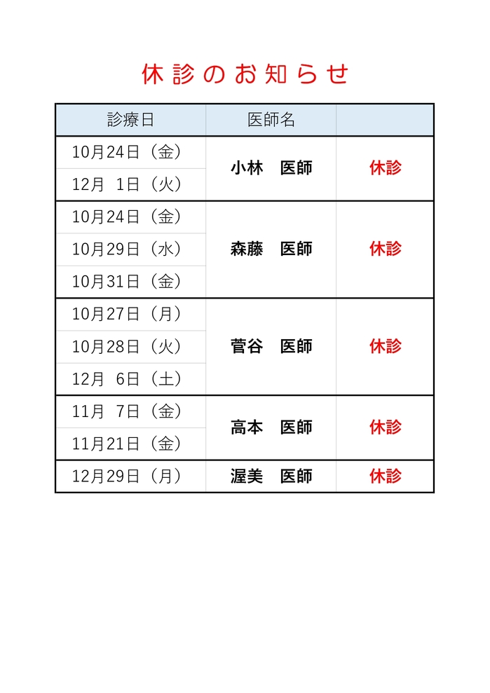 1020休診のお知らせ_page-0001.jpg
