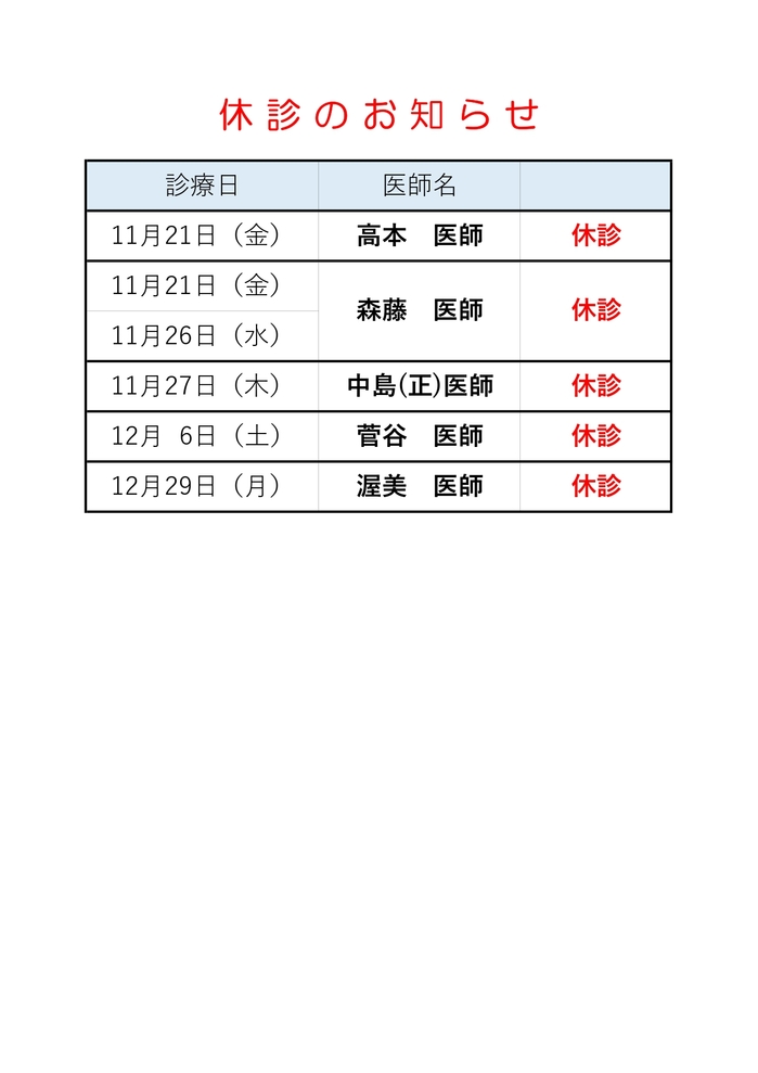 休診HP用11～12月_page-0001.jpg