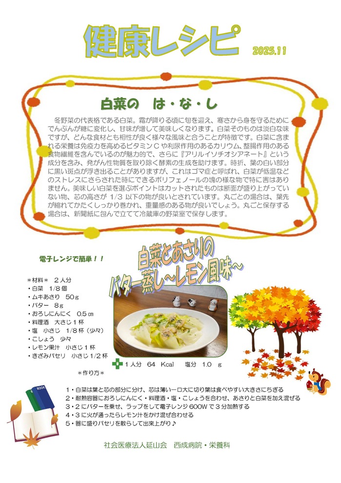 健康レシピ2025.11 - HP.jpg