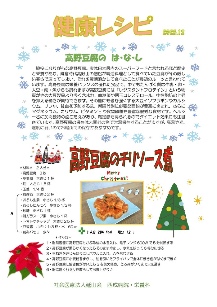 健康レシピ2025.12 HP.jpg