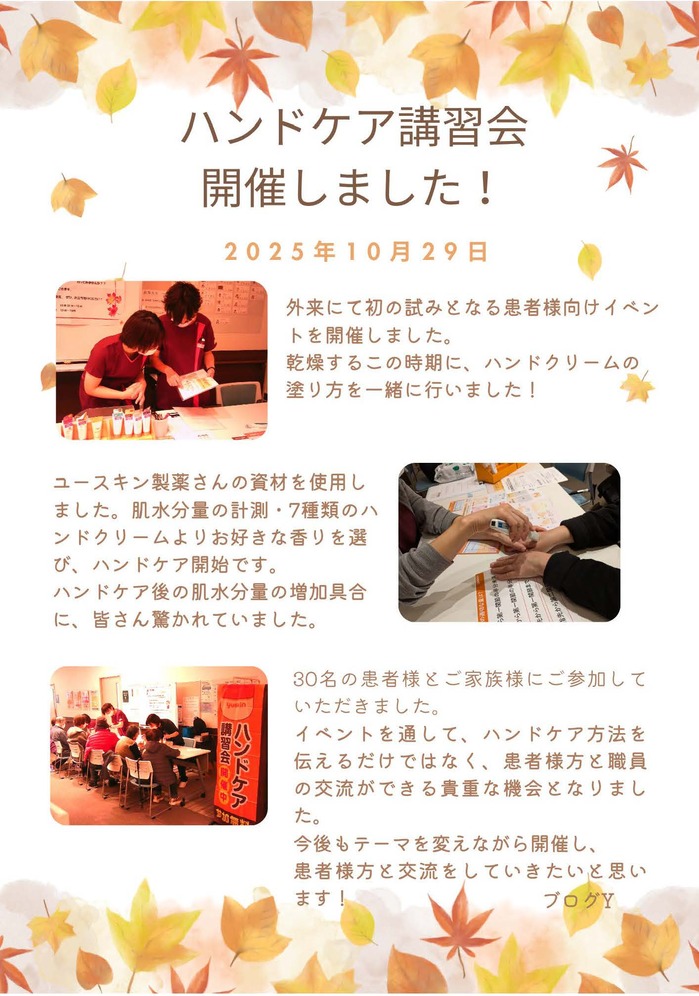 2025.10ハンドケア.jpg