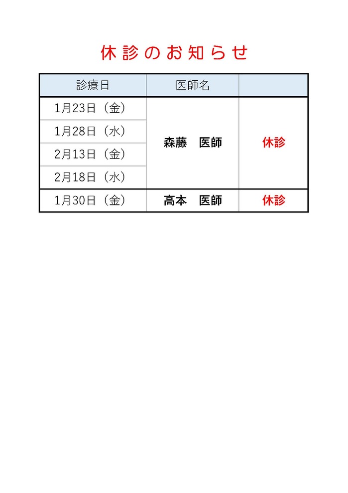 休診HP用1～2月.jpg