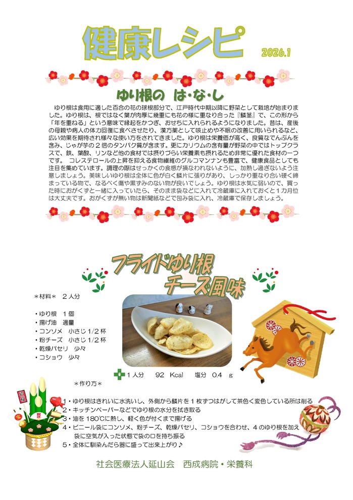健康レシピ2026.1 - HP.jpg