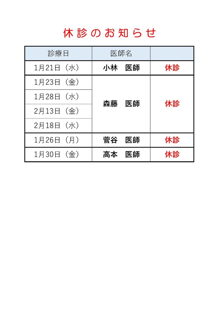 休診HP用1～2月③.jpg