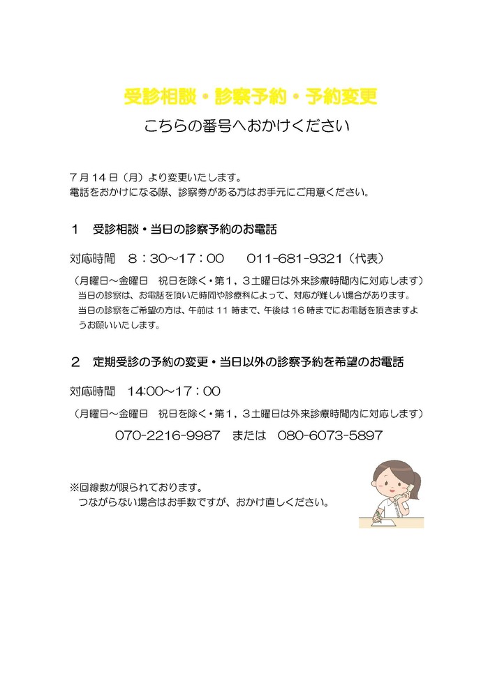 診察予約・受診相談・予約変更2026.1~.jpg