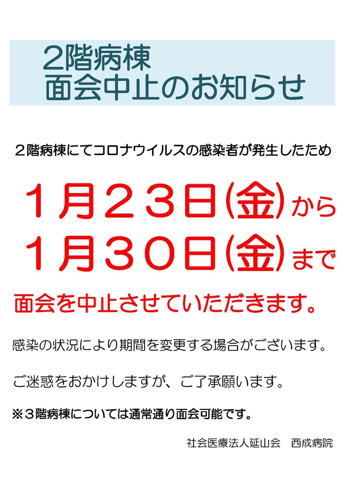 面会中止0123～0130.jpg