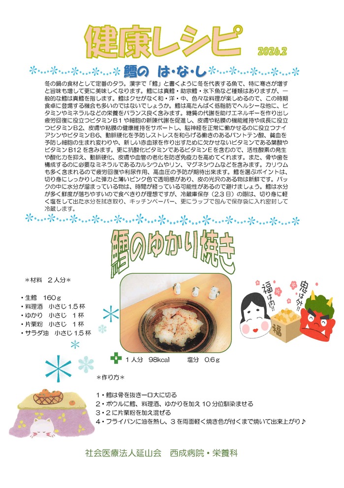 健康レシピ2026.2 - HP.jpg