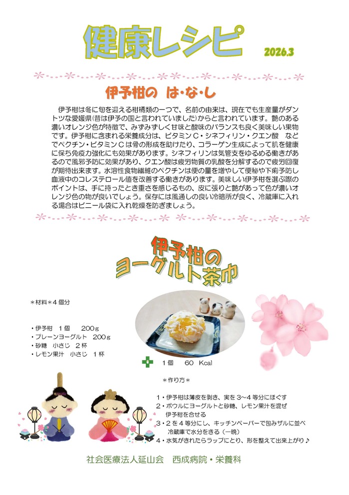 健康レシピ2026.3 - HP.jpg